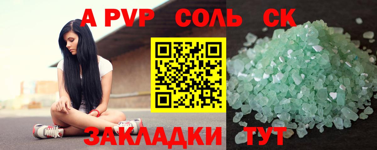 Alpha PVP крисы CK  APVP Соль  Ульяновск  Вход с VPN  A PVP кристаллы 
