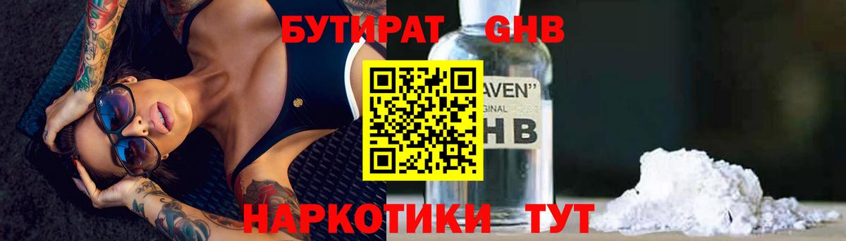 Бутират 1.4BDO Ульяновск
